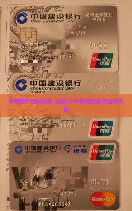 农商银行结清贷款