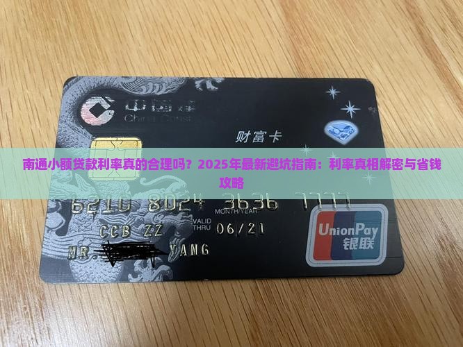 南通小额贷款利率