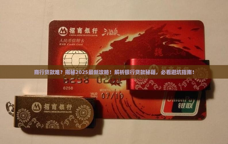 商行能到银行贷款吗