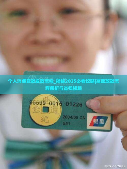 个人消费贷款发放流程