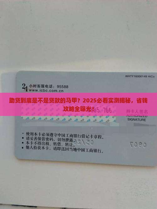 助贷是不是贷款的意思