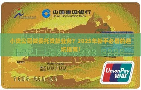 小贷公司做委托贷款业务