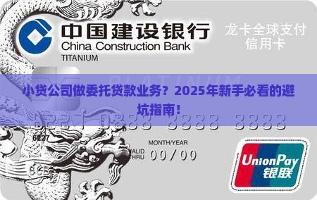 小贷公司做委托贷款业务
