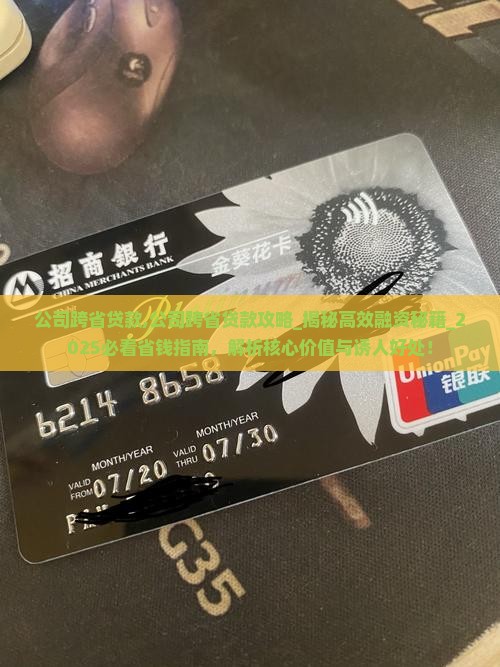 公司跨省贷款