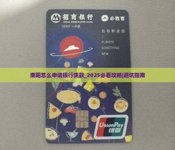 南阳怎么申请银行贷款 南阳怎么申请银行贷款