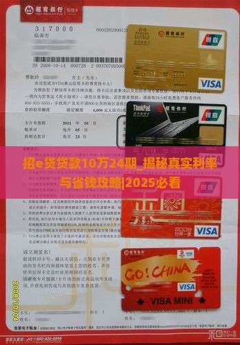 招e贷贷款10万24期