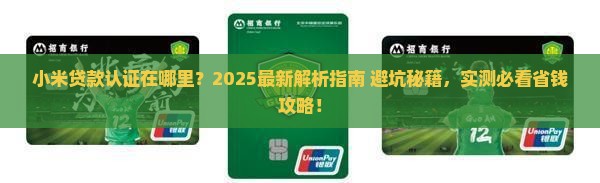 小米贷款认证在哪里