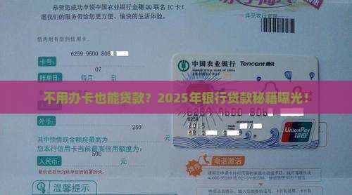 不用办卡贷款的银行