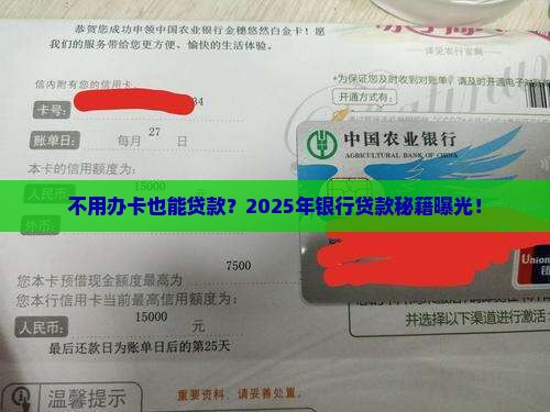 不用办卡贷款的银行