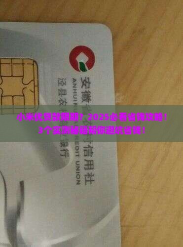 小米优贷款限期