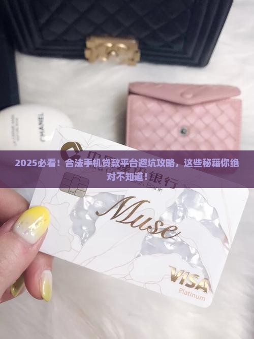 合法的手机贷款平台