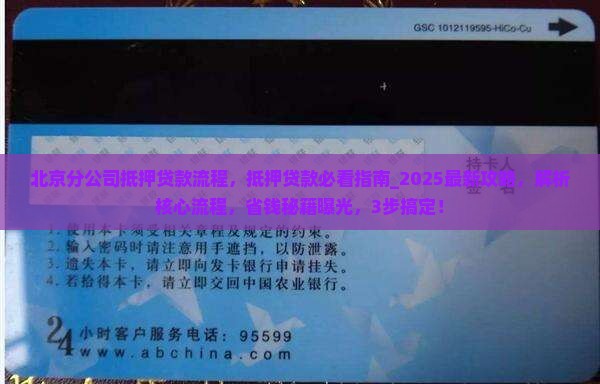 北京分公司抵押贷款流程