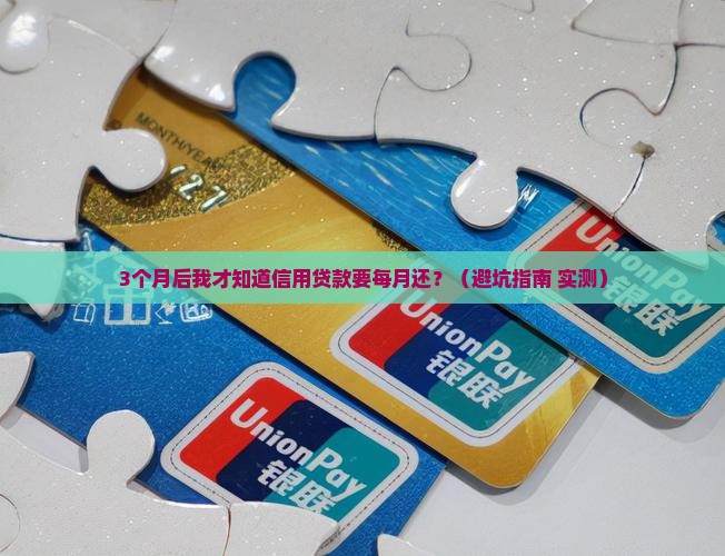 信用贷款需要每个月还吗