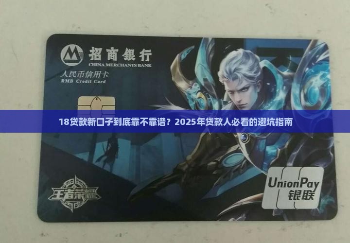 18贷款新口子