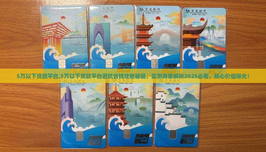5万以下贷款平台