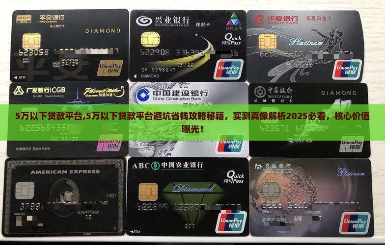 5万以下贷款平台