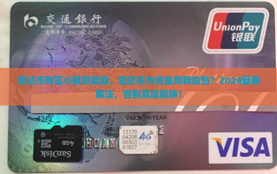 安达市财富小额贷款款