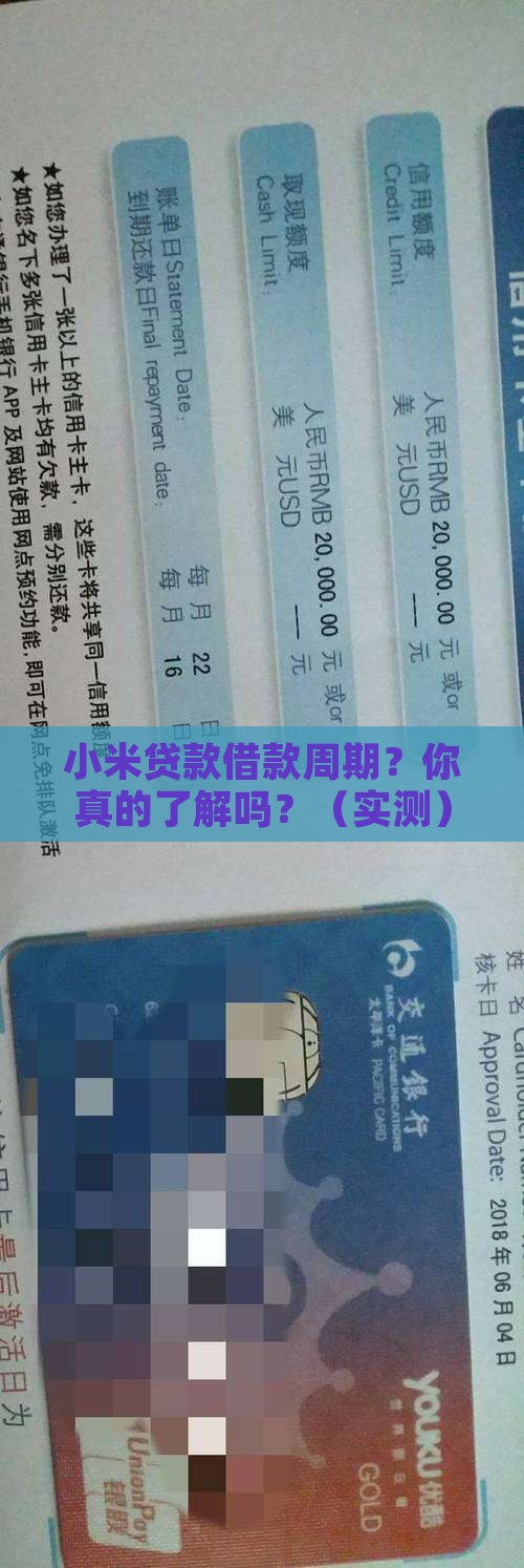 小米贷款借款周期