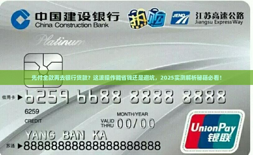 先付全款再去银行贷款
