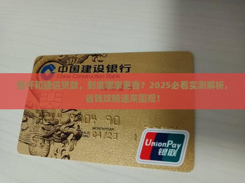 佰仟和捷信哪个好贷款