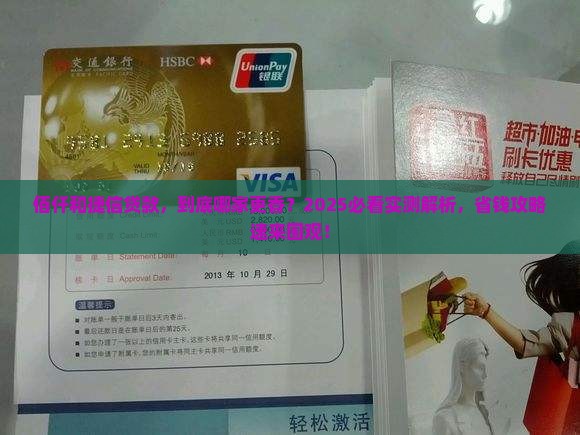 佰仟和捷信哪个好贷款