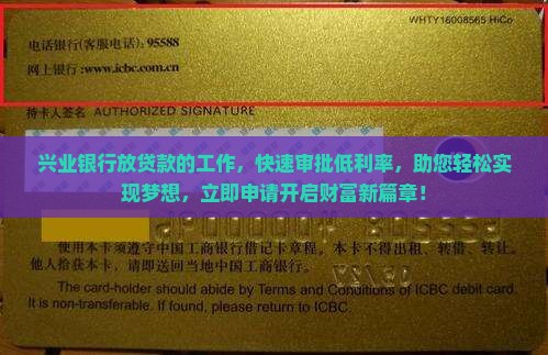 兴业银行放贷款的工作