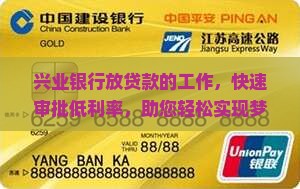 兴业银行放贷款的工作