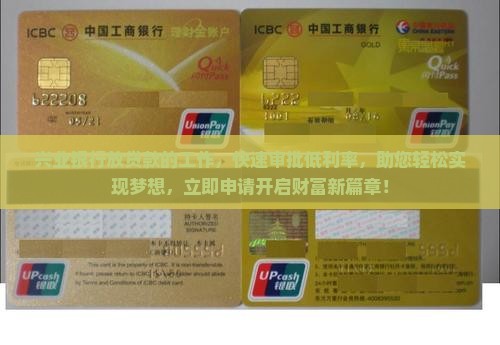 兴业银行放贷款的工作