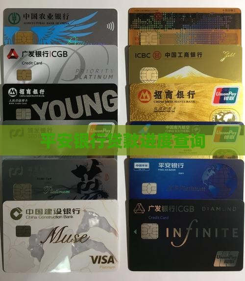 平安口袋银行查贷款进度