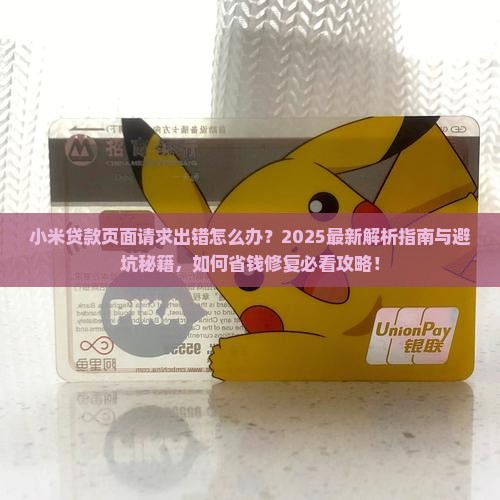 小米贷款页面请求出错