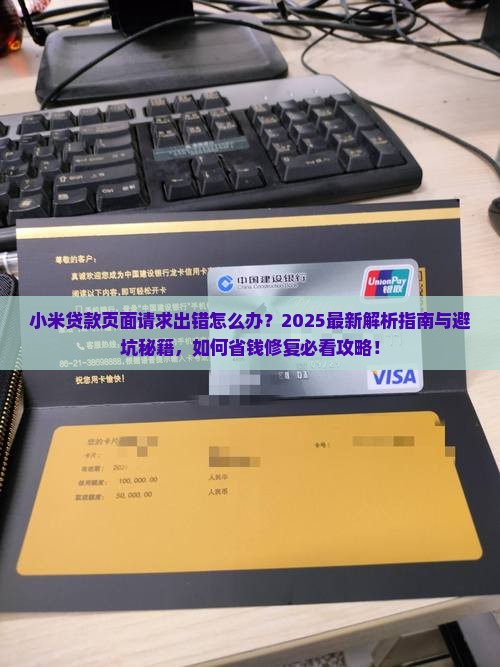 小米贷款页面请求出错