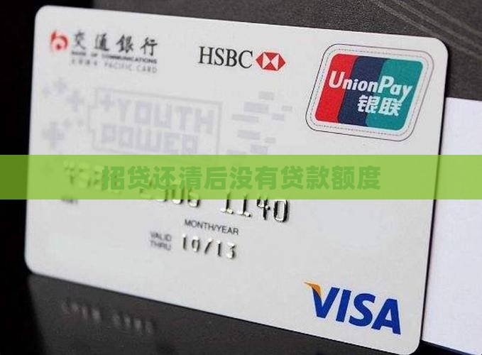 e招贷还完没有贷款额度