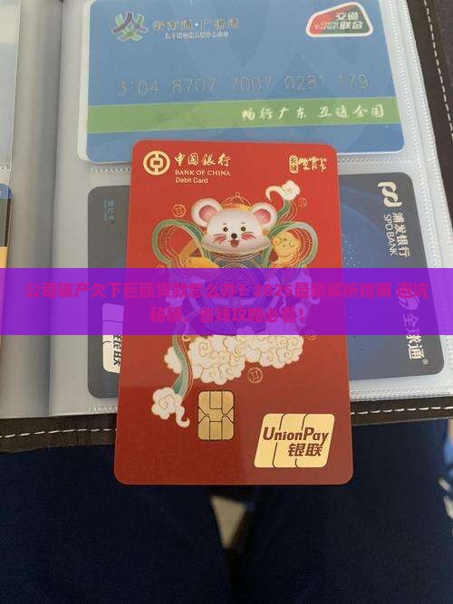 公司破产欠下巨额贷款