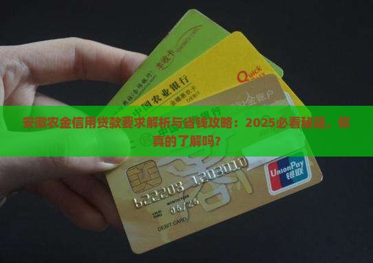 安徽农金信用贷款要求