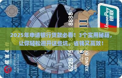 公司申请银行贷款的要求