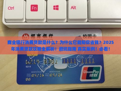 商业银行消费贷款的意义