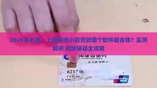 哪个软件小额贷款最划算