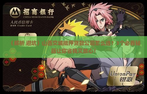 山西交城抵押贷款公司