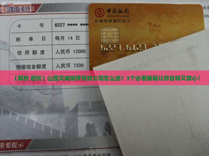 山西交城抵押贷款公司