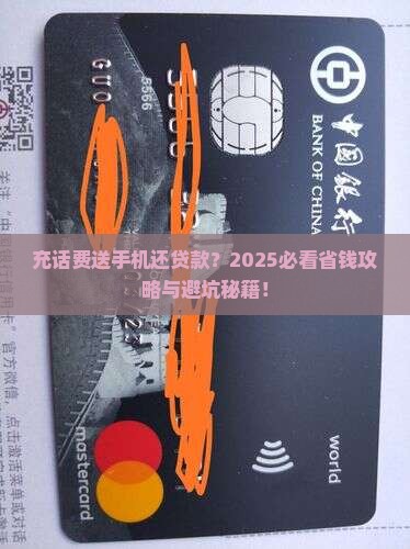 充话费送手机贷款