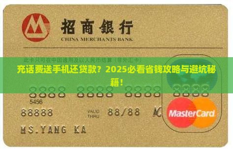 充话费送手机贷款