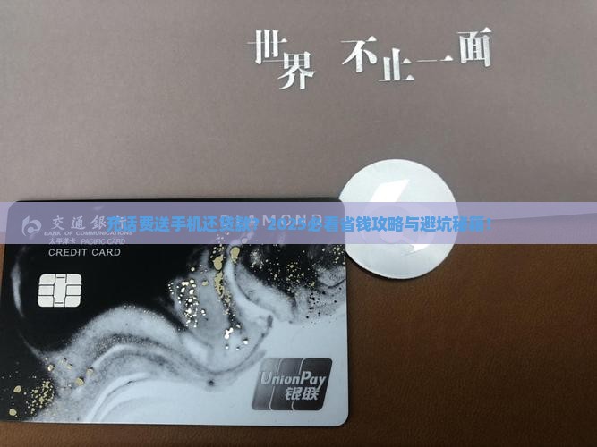 充话费送手机贷款