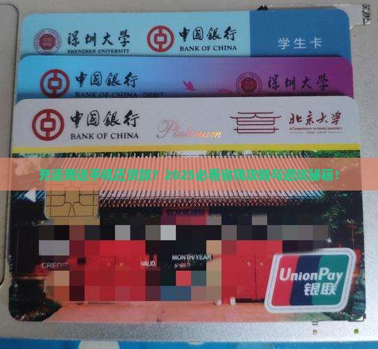 充话费送手机贷款
