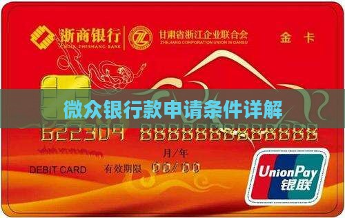 微众银行贷款年纪