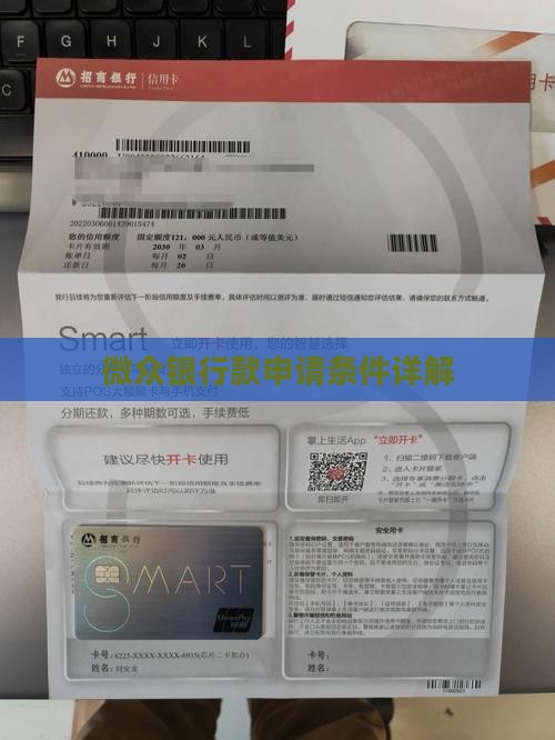 微众银行贷款年纪