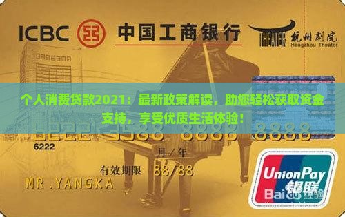 个人消费贷款2021