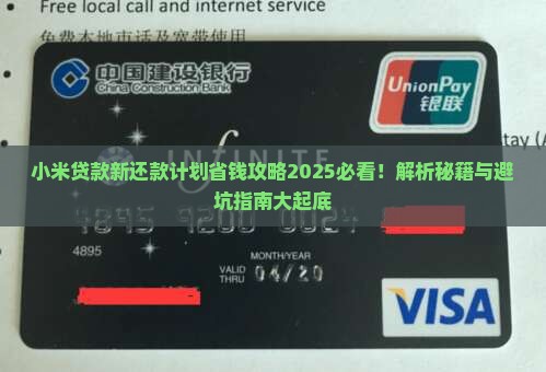 小米贷款新还款计划