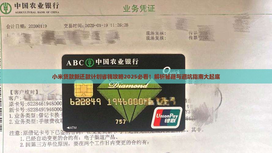 小米贷款新还款计划