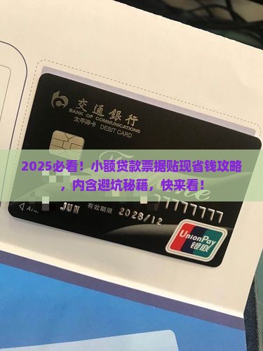 小额贷款票据贴现