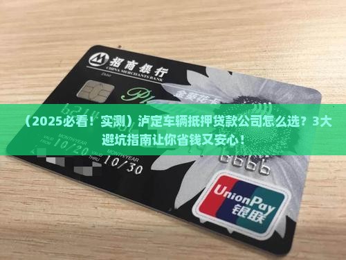 泸定车辆抵押贷款公司